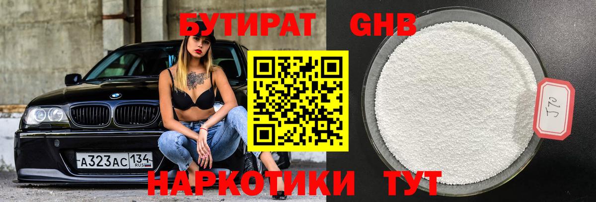 Бутират 99% Кондопога