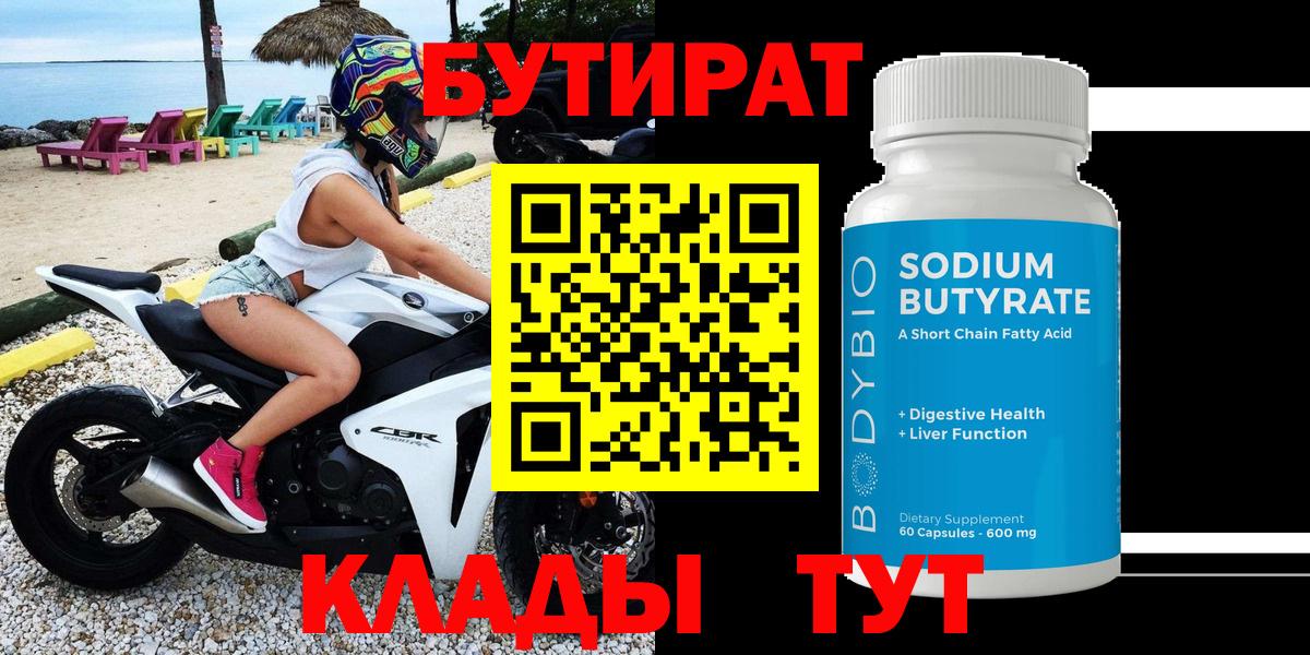 Кондопога  БУТИРАТ вода  БУТИРАТ  Вход с VPN 