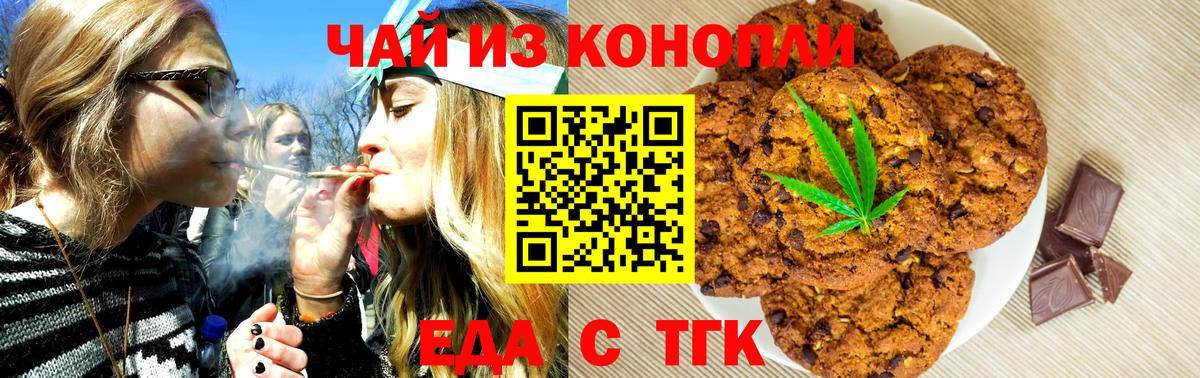 Печенье с ТГК конопля Кондопога