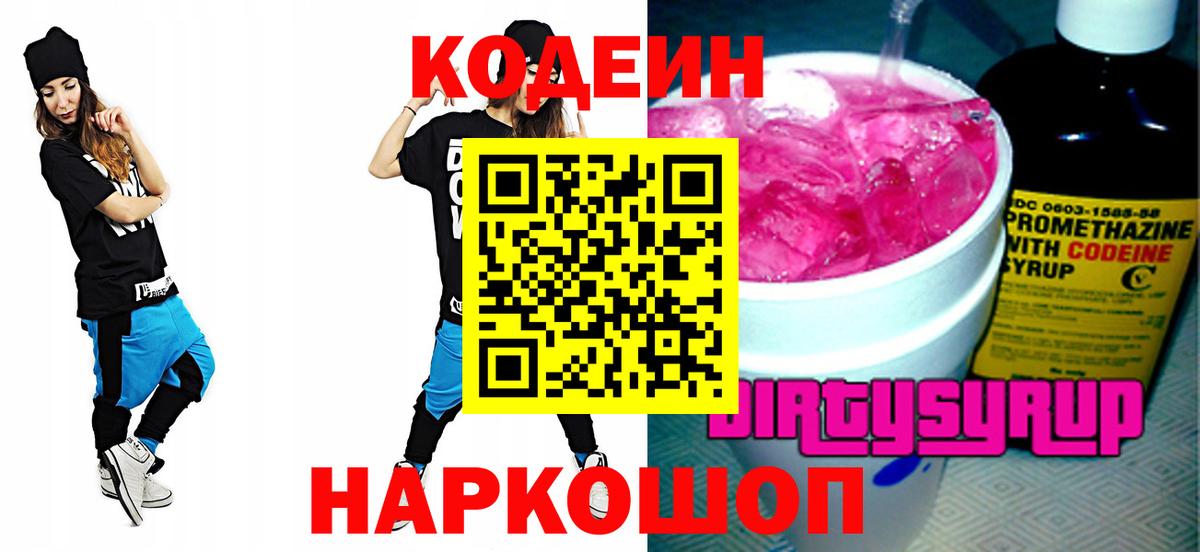 Кондопога  Кодеин напиток Lean (лин)  Вход с VPN  Кодеин Purple Drank 