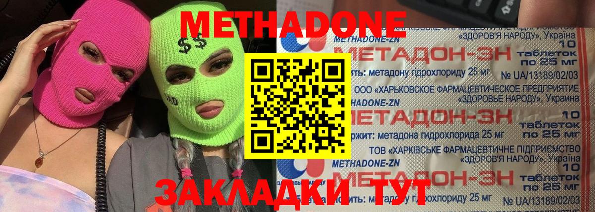 МЕТАДОН methadone Кондопога